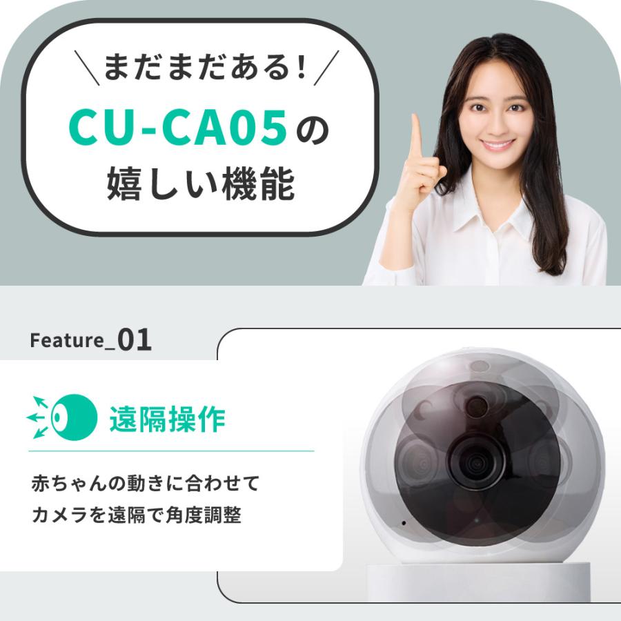 トリプルモード ベビーモニター CU-CA05 スマホでも専用モニターでもアレクサでも見れる ベビーカメラ 見守りカメラの画像
