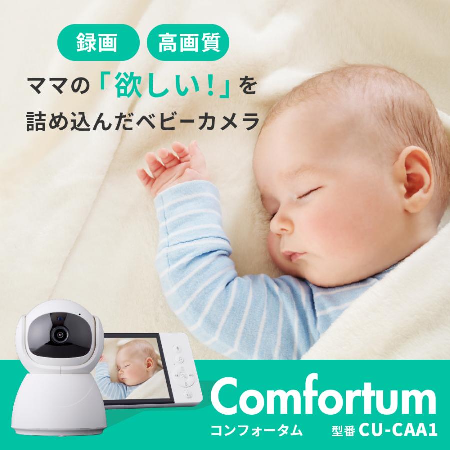 録画機能搭載 ベビーモニター CU-CAA1 ママの厳選された8つのニーズを搭載した ベビーカメラ 見守りカメラ |  | 01