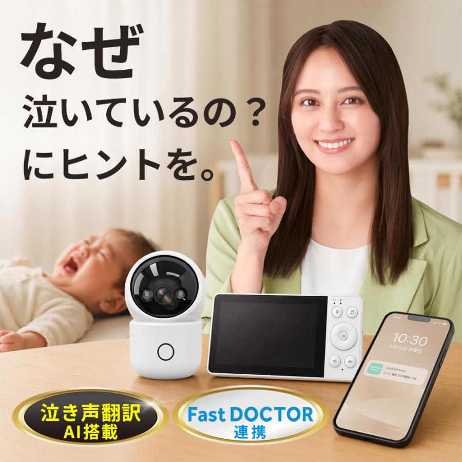 「泣き声翻訳AI」搭載ベビーカメラ CU-CAT1 見守りカメラ | 