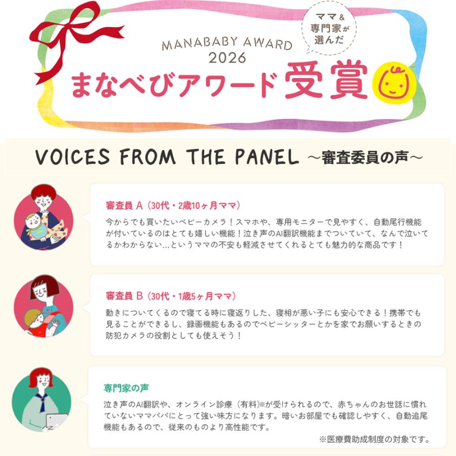 「泣き声翻訳AI」搭載ベビーカメラ CU-CAT1 見守りカメラ |  | 16
