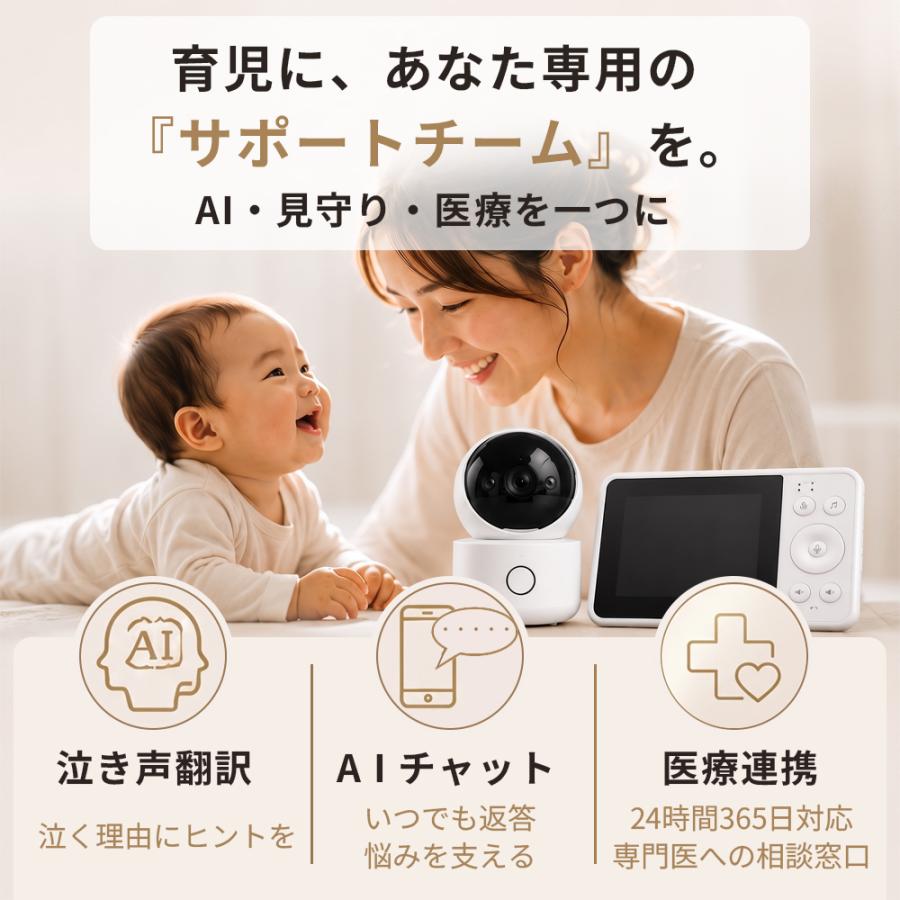 「泣き声翻訳AI」搭載ベビーカメラ CU-CAT1 見守りカメラ |  | 01
