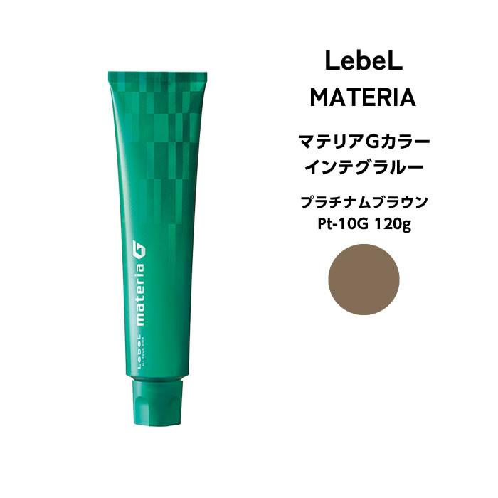 MATERIA（LebeL） ルベル マテリアG インテグラル-プラチナムブラウン