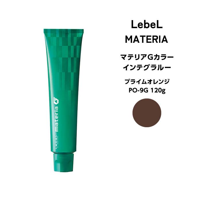 MATERIA（LebeL） ルベル マテリアG インテグラル-プライムオレンジ PO