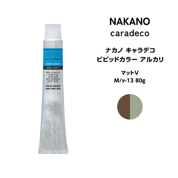 caradeco 【メール便可】ナカノ キャラデコ ビビッドカラー アルカリ