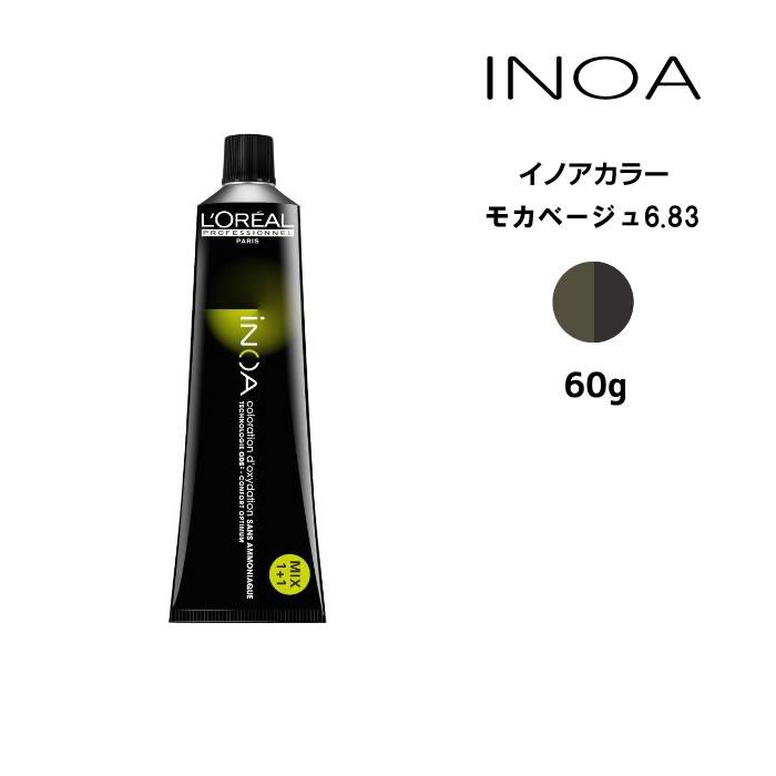 iNOA ヘアカラー剤 ロレアル イノアカラー【モカベージュ6.83】＜60g
