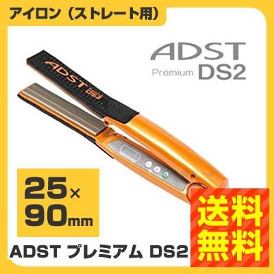 【即納】ヘアーアイロン アドスト ヘアアイロン プレミアム DS2 FDS2-25 オレンジ｜atla