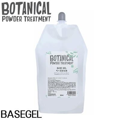 トリートメント ヘアカラー ボタニカル パウダー トリートメント ベースジェル 1000g Br リアル化学 ヘアカラー 植物粉末カラー サロン専売 Botanical Base1000 ビューティーサロンatla 通販 Yahoo ショッピング