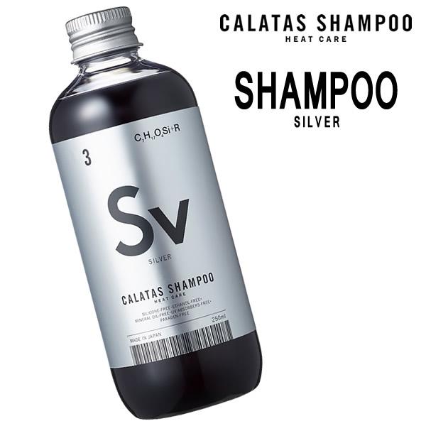 CALATAS（カラタス） 【期間限定価格】カラーシャンプー シャンプー