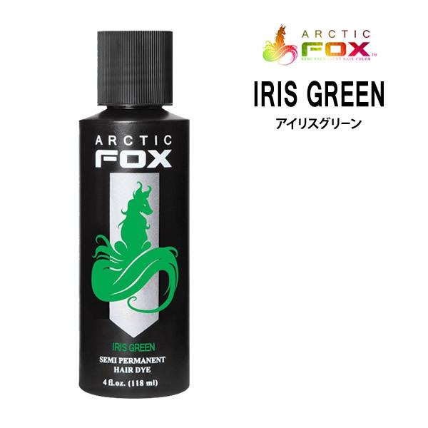 カラートリートメント Arctic Fox アークティックフォックス アイリス グリーン 118ml Iris Green 緑系 グリーン系 送料無料 Fox 02 I ビューティーサロンatla 通販 Yahoo ショッピング