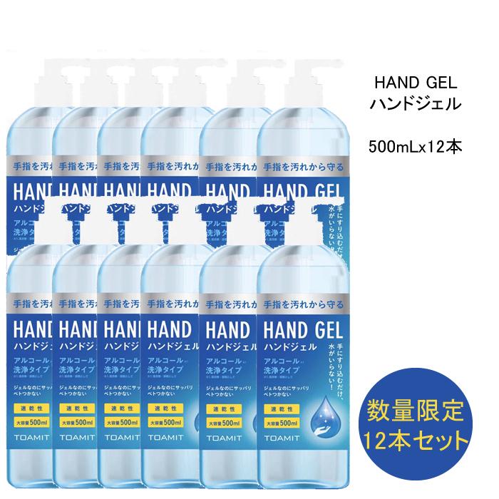 12個セット・送料無料 ハンドジェル ハンドジェル 500ml アルコールジェル 手 指 清潔 保湿 ジェル アルコール 大容量 中国製