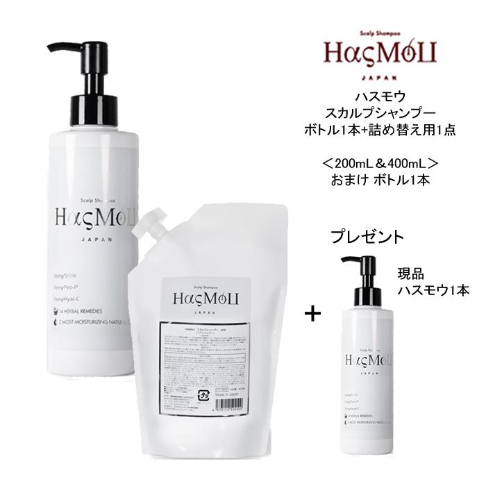 シャンプーボトル1本プレゼント】HasMoU ハスモウ スカルプシャンプー 