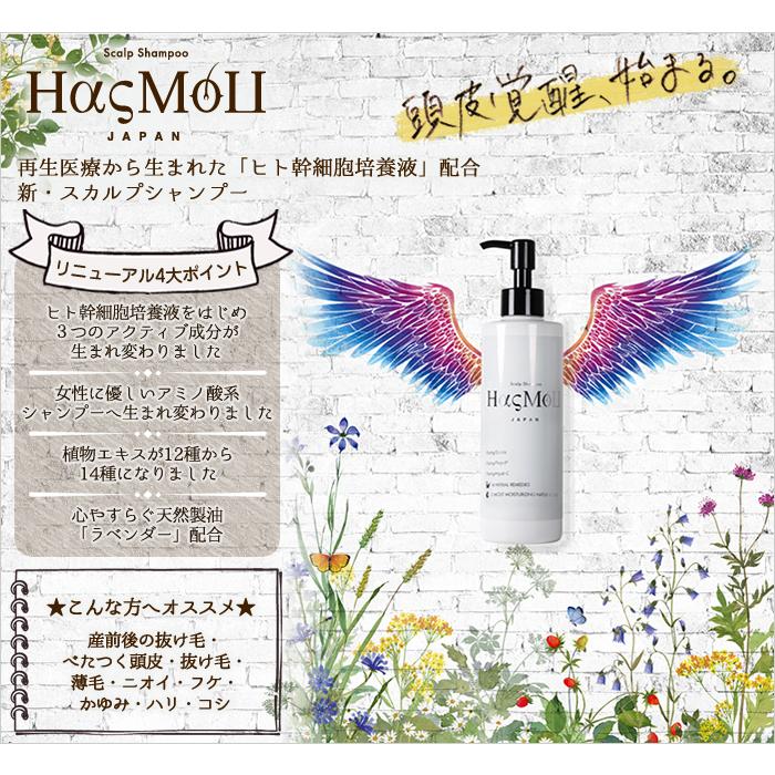シャンプーボトル1本プレゼント】HasMoU ハスモウ スカルプシャンプー 