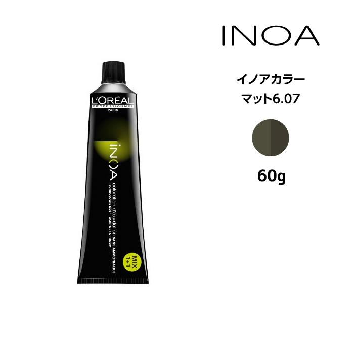 iNOA ヘアカラー剤 ロレアル イノアカラー【マット6.07】＜60g
