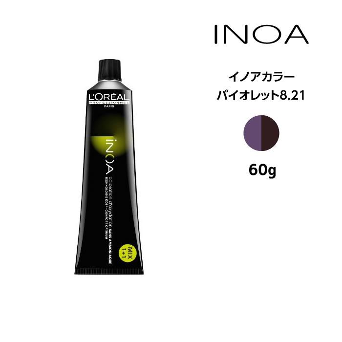イノアカラー　ハイリフト　ヘアカラー剤　26本セット iNOA ヘアカラー剤 ロレアル イノアカラー【バイオレット8.21】＜60g
