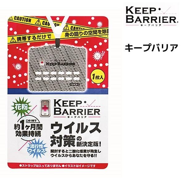 年最新海外 送料無料 25枚セット キープバリア 1枚入り 空間除菌 ウイルス対策 約1ヵ月効果持続 Keep Barrier 爆売り Zoetalentsolutions Com