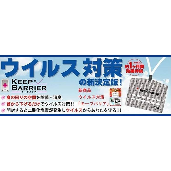 年最新海外 送料無料 25枚セット キープバリア 1枚入り 空間除菌 ウイルス対策 約1ヵ月効果持続 Keep Barrier 爆売り Zoetalentsolutions Com