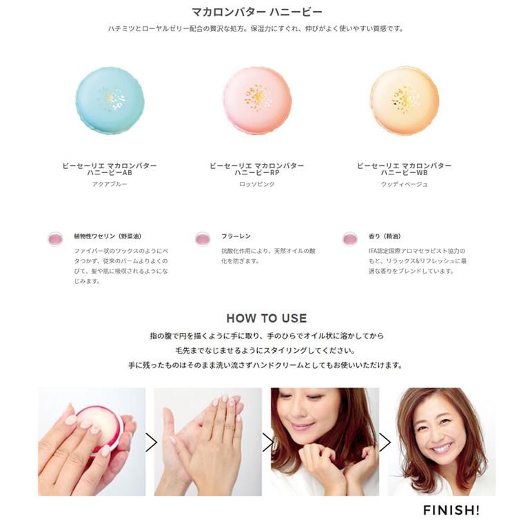 Macaron Butter BRY ブライ ビーセーリエ マカロンバターハニービーAB アクアブルー 20g | ブライ | 02