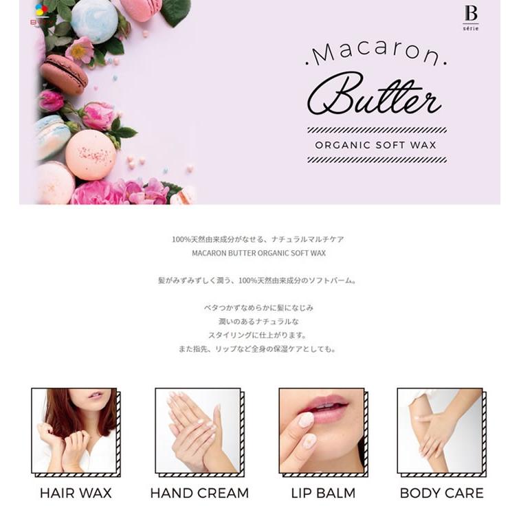 【在庫処分】ヘアワックス Macaron Butter マカロンバター P ローズ ＆ ゼラニウム 20g オーガニック ソフト ワックス |  | 01