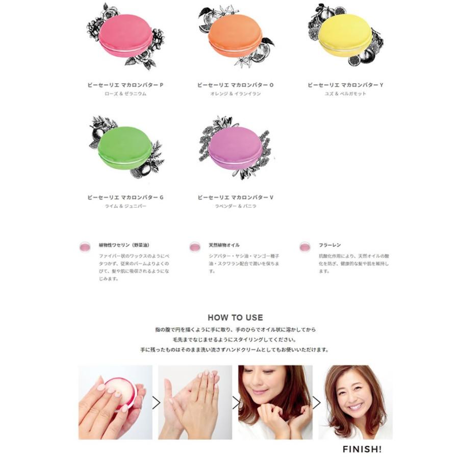 【在庫処分】ヘアワックス Macaron Butter マカロンバター P ローズ ＆ ゼラニウム 20g オーガニック ソフト ワックス |  | 02