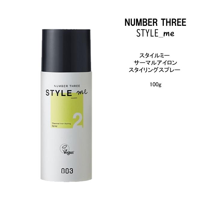 ナンバースリースタイルミー スプレーセット　ヘアスプレー003 no3（NUMBER THREE） 【ヘアスプレー】ナンバースリー スタイルミー
