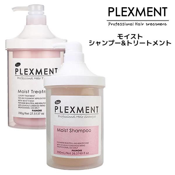 【９月上旬入荷】シャンプー トリートメント パイモア プレックスメント モイスト シャンプー 780ml ＆トリートメント 780mL セット | パイモア