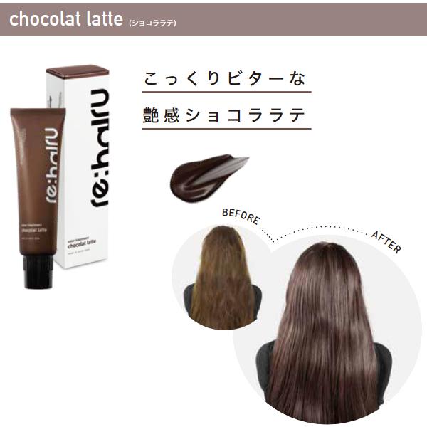 在庫処分】送料無料 ヘアカラートリートメント リハイル カラー