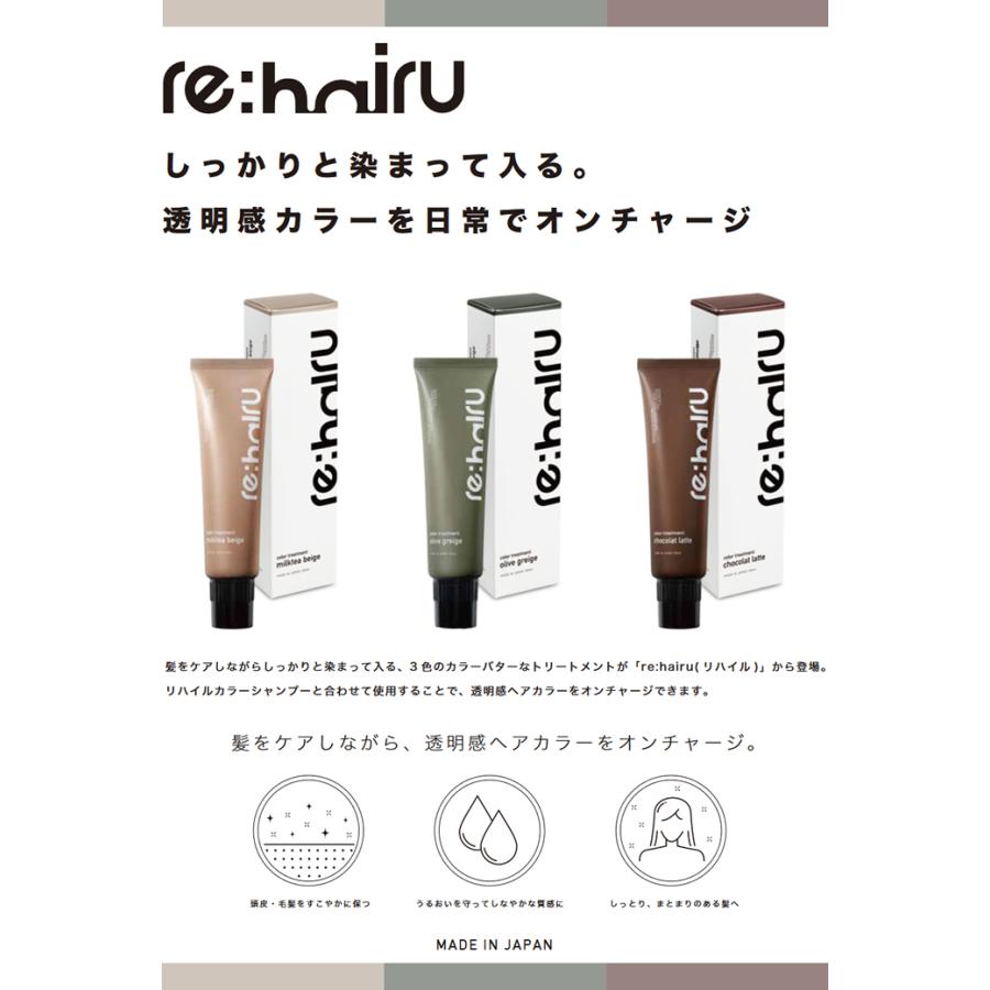 送料無料 ヘアカラートリートメント リハイル カラートリートメント 【ショコララテ】 re:hairu color treatment chocolate ブリーチ｜atla｜03