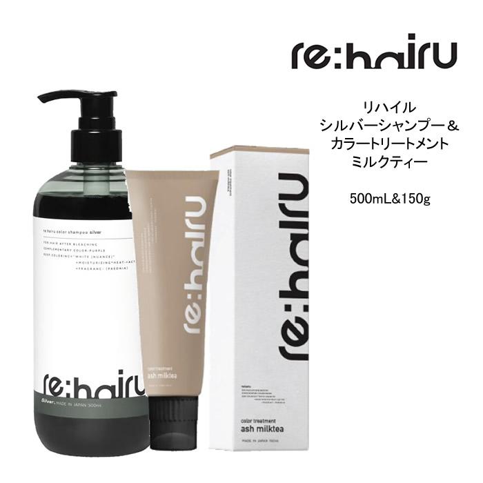 re：hairu（リハイル） 送料無料 カラーシャンプー シルバー＆カラー