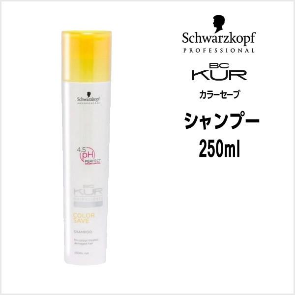 シャンプー シュワルツコフ クア カラーセーブ シャンプー 250ml Schwa Kur Colorsave S250 ビューティーサロンatla 通販 Yahoo ショッピング