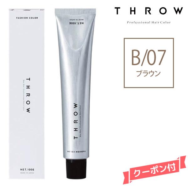 ヘアカラー剤 THROW スロウ ファッションカラー ブラウン 【B/07】 100g | THROW