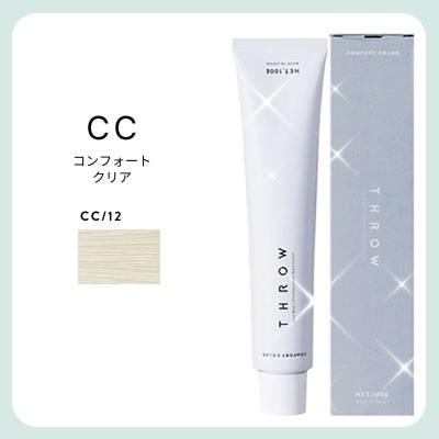 ヘアカラー剤 THROW スロウ コンフォートカラー コンフォートクリア CC 100g | THROW