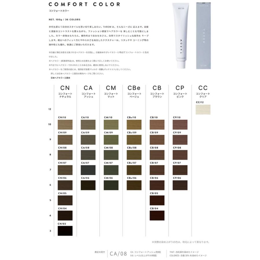 ヘアカラー剤 THROW スロウ コンフォートカラー コンフォートクリア CC 100g | THROW | 01