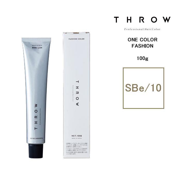 THROW スロウ ワンカラーサンドベージュ【SBe/10】 100g カラー剤 1剤