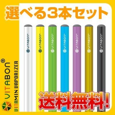 即購入OK】VITABONビタボン よりどり3本セット