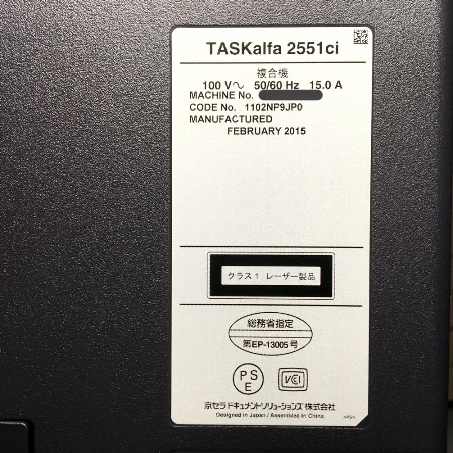 KYOCERA（京セラ） TASKalfa 2551ci A3カラー複合機 使用枚数222枚