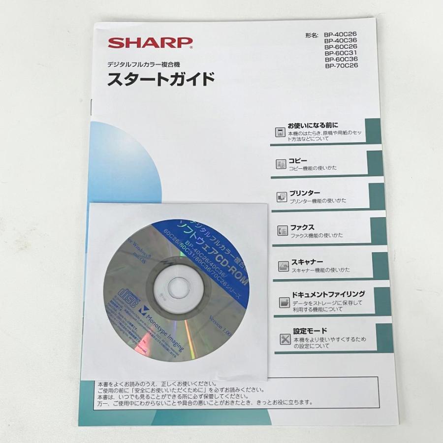 SHARP シャープ フルカラー複合機 BP-60C26 2022年製 総使用枚数 SHARP シャープ フルカラー複合機 BP-60C26 2022年製 総使用枚数