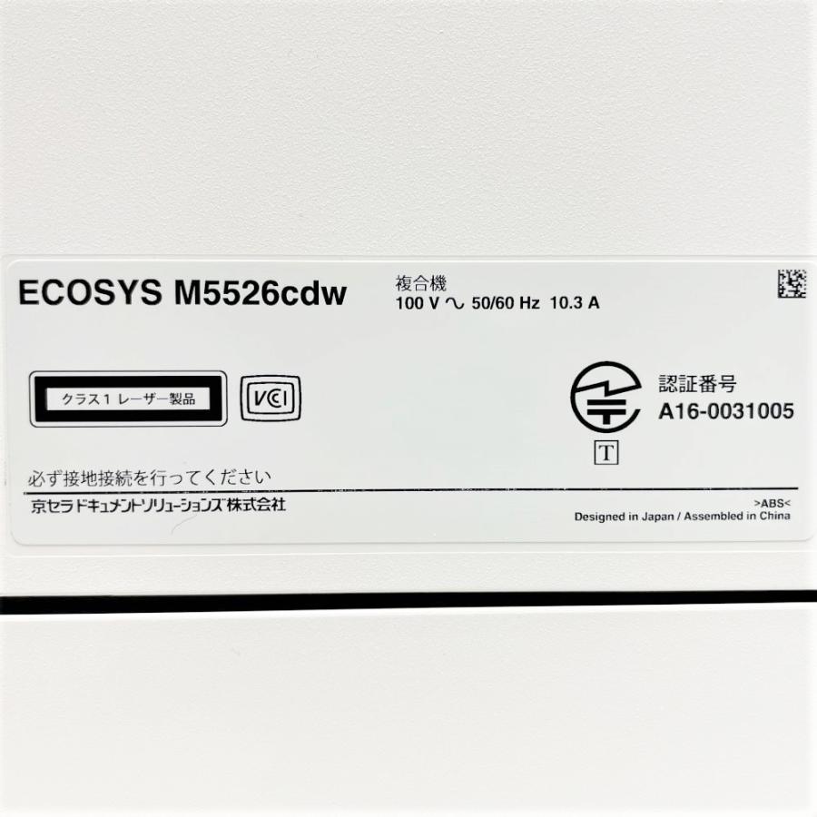 KYOCERA 京セラ ECOSYS M5526cdw A4フルカラー複合機 カウンタ KYOCERA 京セラ ECOSYS M5526cdw A4フルカラー複合機 カウンタ