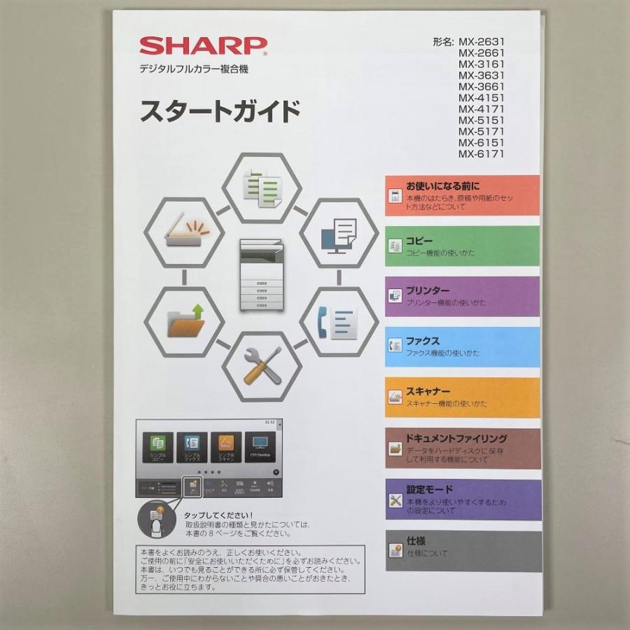 SHARP シャープ MX-2661 A3カラー複合機 インターネットファクス SHARP シャープ MX-2661 A3カラー複合機 インターネットファクス