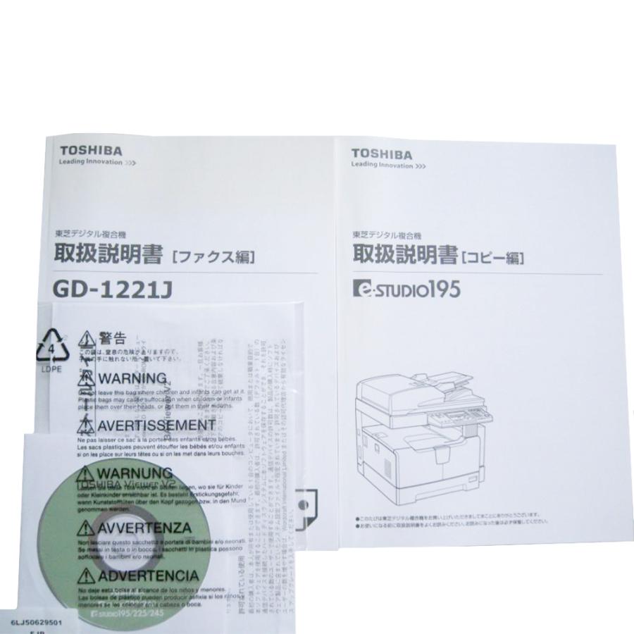 複合機 TOSHIBA 東芝 e-STUDIO195
