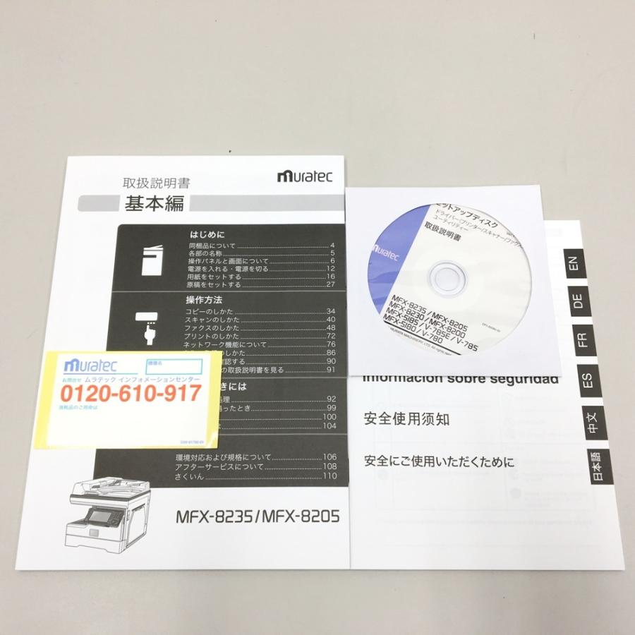 ムラテック、モノクロデジタル複合機MFX8235 ムラテック、モノクロデジタル複合機MFX8235