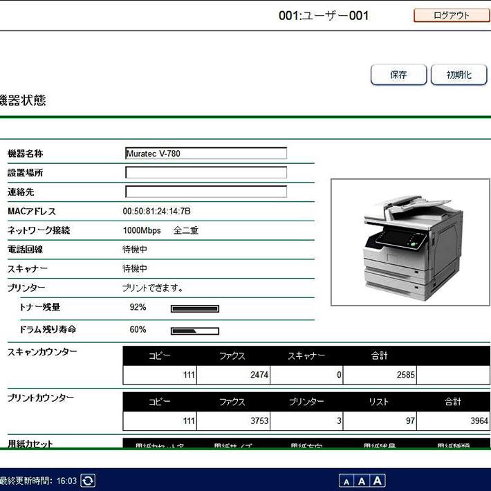 ムラテックKDS ムラテック V-780 A4モノクロ複合機 使用枚数3964枚