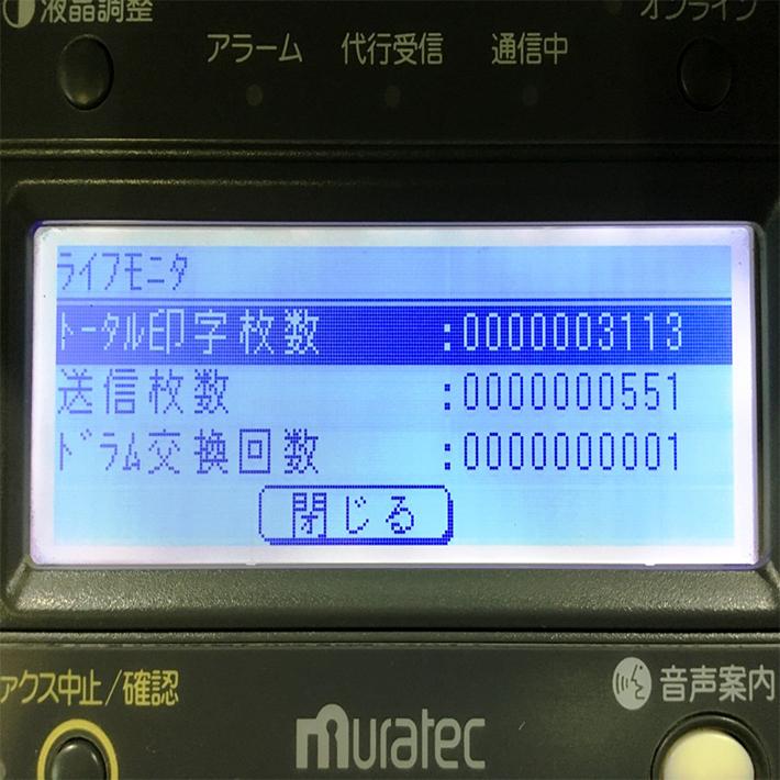 ムラテックKDS ムラテック V-989 B4モノクロ複合機 使用枚数3113枚