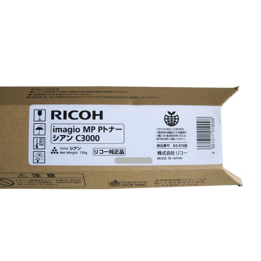 RICOH imagio Pトナー C3000　4色新品未使用 リコー 純正トナーカートリッジ imagioMP PトナーC3000 シアン