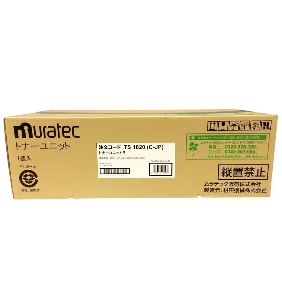 メール便可 2セットまで ムラテック TS2010 (A-JP) 大容量 トナー