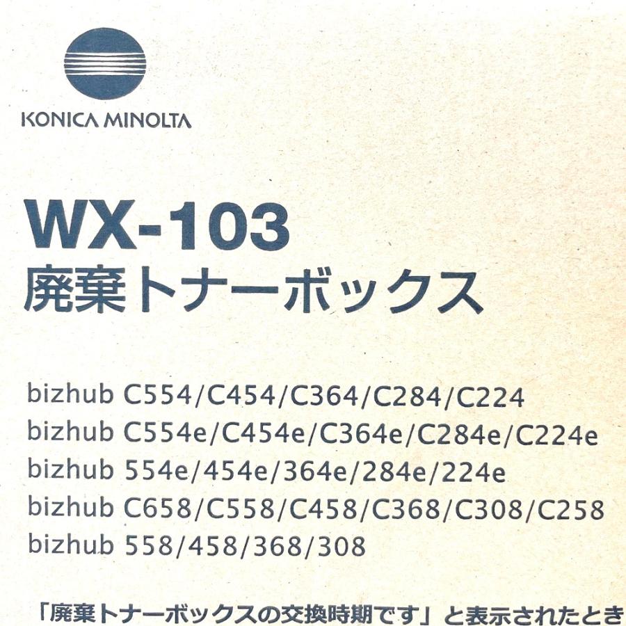 コニカミノルタ 廃棄トナーボックス WX-103 bizhubC224 C284 C364 C454 C554 bizhubC224e C284e C364e C454e C554e｜atland-shop｜02