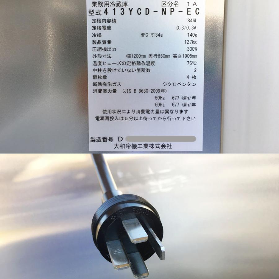 大和冷機 413YCD-NP-EC 縦型インバータ制御冷蔵庫 2014年製 中古
