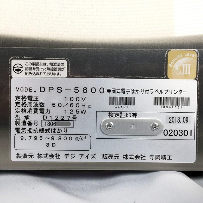 寺岡精工 DPS-5600II 電子はかり付ラベルプリンター 中古 寺岡精工 DPS-5600II 電子はかり付ラベルプリンター 中古