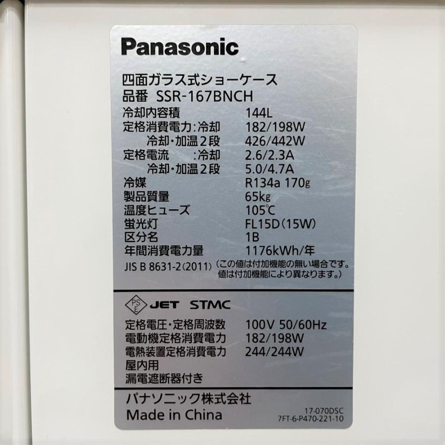 Panasonic パナソニック SSR-167BNCH 冷蔵ショーケース 2018年製 Panasonic パナソニック SSR-167BNCH 冷蔵ショーケース 2018年製