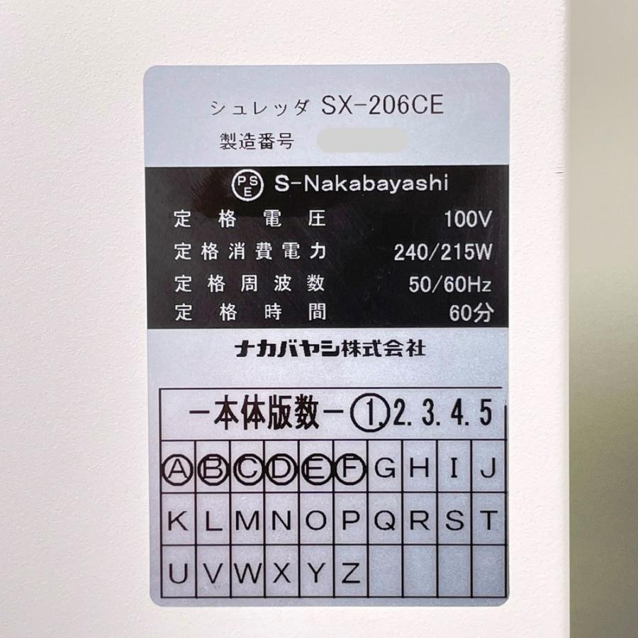ナカバヤシ SX-206CE オフィスシュレッダー 中古 : アットランド