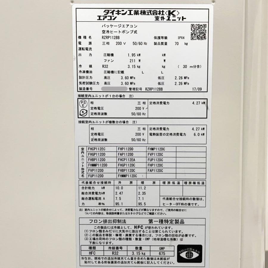 ダイキン パッケージエアコン EcoZEAS SZRC112BB 業務用4馬力 ダイキン パッケージエアコン EcoZEAS SZRC112BB 業務用4馬力